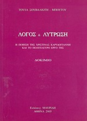 Λόγος και λύτρωση