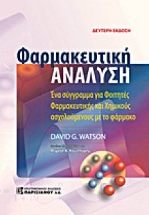 Φαρμακευτική ανάλυση
