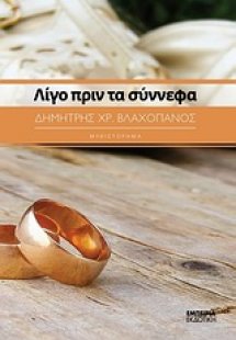 Λίγο πριν τα σύννεφα