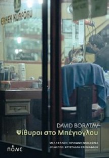 Ψίθυροι στο Μπέγιογλου