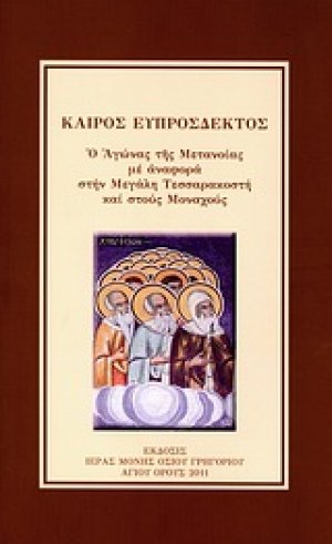 Καιρός ευπρόσδεκτος