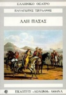 Αλή Πασάς
