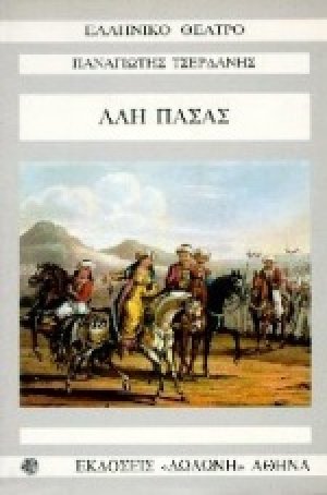 Αλή Πασάς