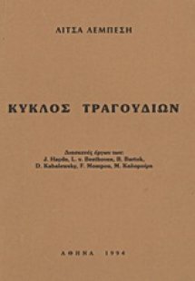 Κύκλος τραγουδιών