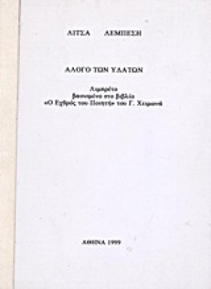 Άλογο των υδάτων