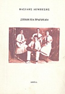 Στίχοι για τραγούδια