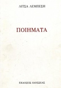 Ποιήματα