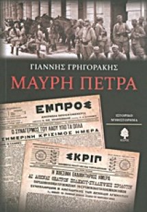 Μαύρη πέτρα
