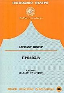 Προδοσία*