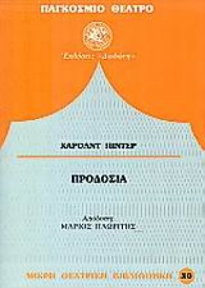 Προδοσία*