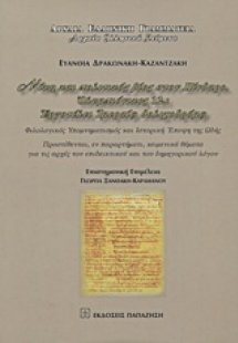 Νίκη και πολιτικός βίος στον Πίνδαρο. Ολυμπιόνικος 12.:...