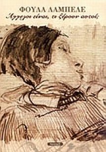 Άγγελοι είναι, τί ξέρουν αυτοί;