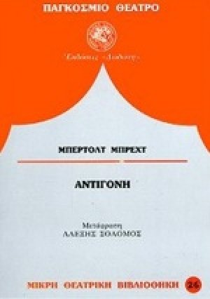 Αντιγόνη
