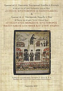 Πρακτικά του Α΄ Πανελληνίου Επιστημονικού Συνεδρίου εν ...