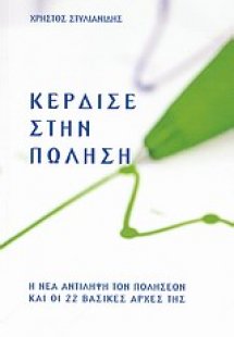 Κέρδισε στην πώληση