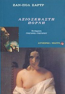 Αξιοσέβαστη πόρνη