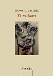 Τα ποιήματα