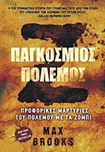 Ζ παγκόσμιος πόλεμος