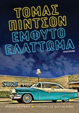 Έμφυτο ελάττωμα