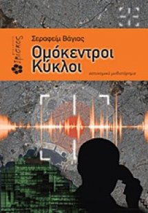 Ομόκεντροι κύκλοι