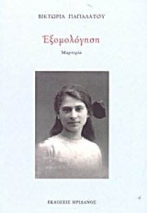 Εξομολόγηση