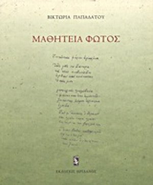 Μαθητεία φωτός
