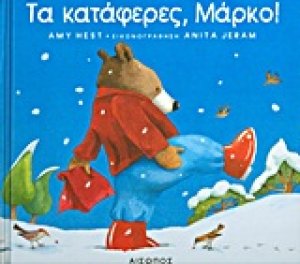 Tα κατάφερες, Mάρκο!