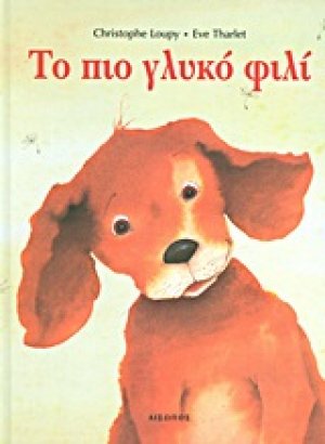 Tο πιο γλυκό φιλί