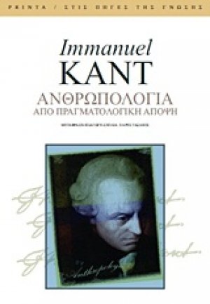 Ανθρωπολογία από πραγματολογική άποψη