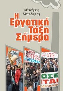 Η εργατική τάξη σήμερα