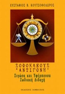 Σοφοκλέους