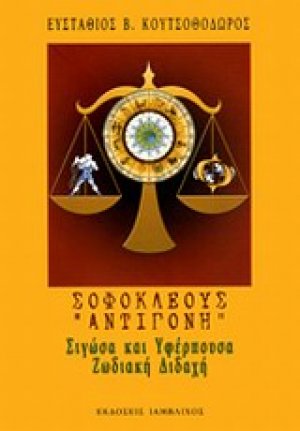 Σοφοκλέους
