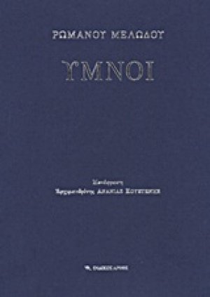 Ύμνοι