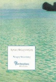 Νεκρές θάλασσες