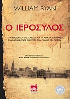 Ο ιερόσυλος