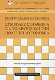 Συμβολές στη θεωρία για το κράτος και την πολιτική αυτο...