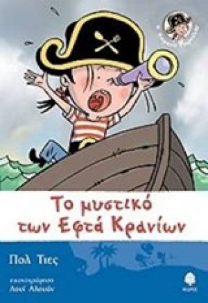 Το μυστικό των εφτά κρανίων