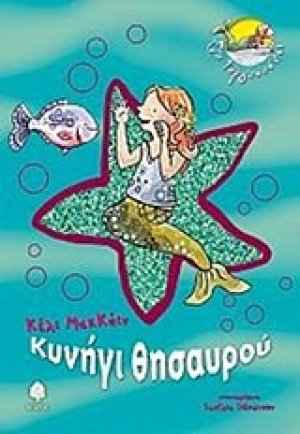 Κυνήγι θησαυρού