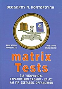 Matrix Tests
