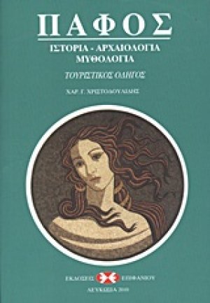 Πάφος