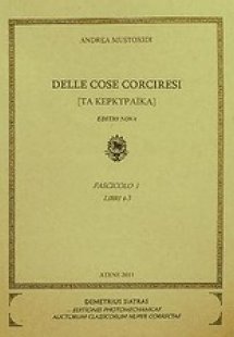 Delle cose corciresi, fasc. I