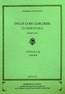 Delle cose corciresi, fasc. IΙΙ