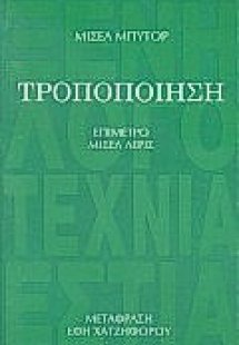 Τροποποίηση