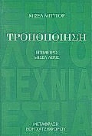 Τροποποίηση