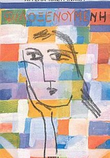 Φιλοξενούμενη