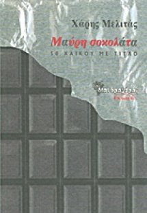 Μαύρη σοκολάτα