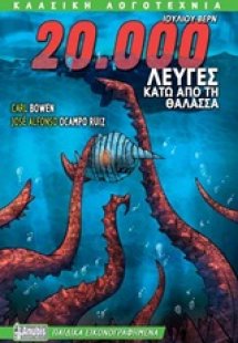 20.000 λεύγες κάτω από τη θάλασσα