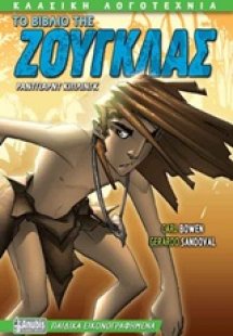Το βιβλίο της ζούγκλας