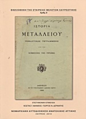 Ιστορία μεταλλείου