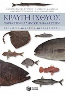 Κραυγή ιχθύος